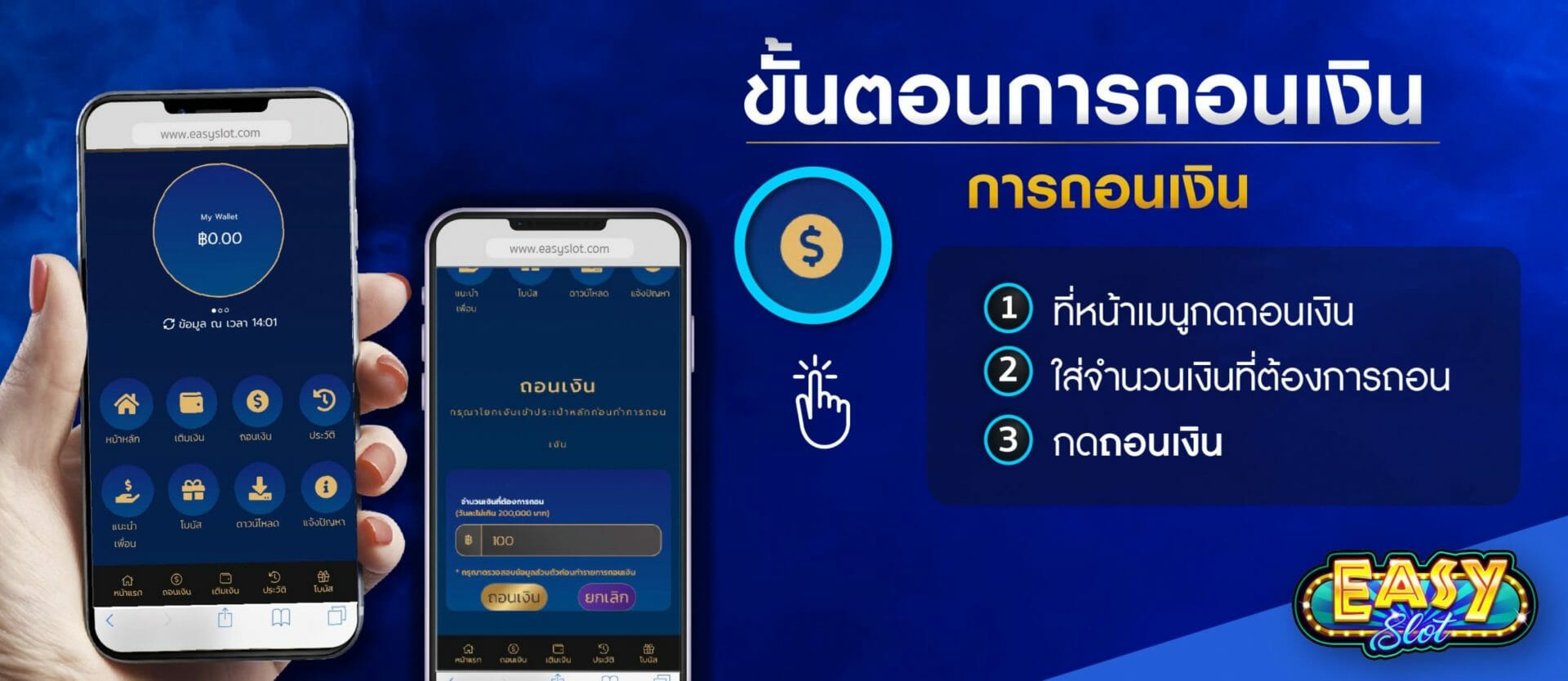 วิธีการถอนเงิน