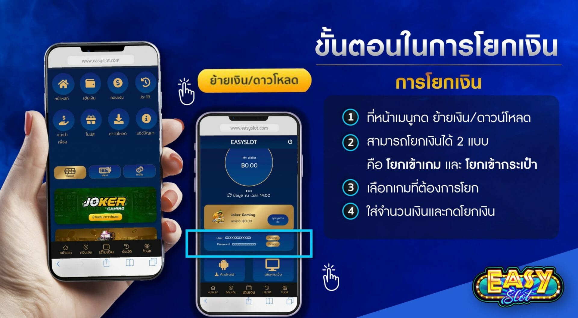 วิธีการโยกเงิน