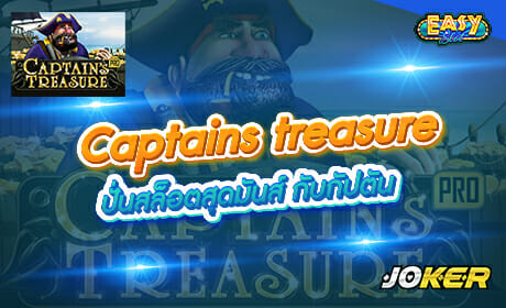 Captains treasure จาก Joker123
