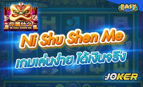 Ni Shu Shen Me จาก Joker123