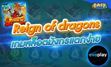 reign of dragons evoplay
